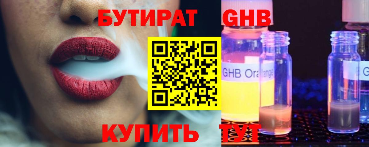 БУТИРАТ  Вход с VPN  Шатура  Бутират бутик 
