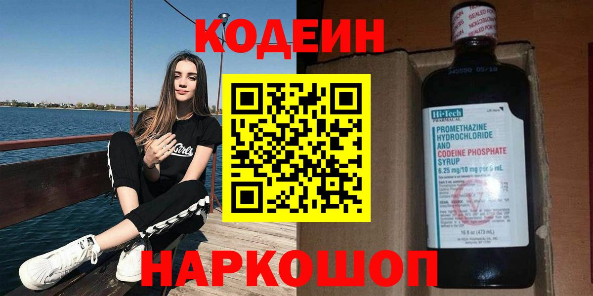 Кодеиновый сироп Lean Purple Drank  Вход с VPN  Шатура 