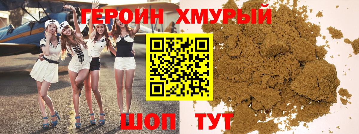 Героин  Героин VHQ  Вход с VPN  Шатура 